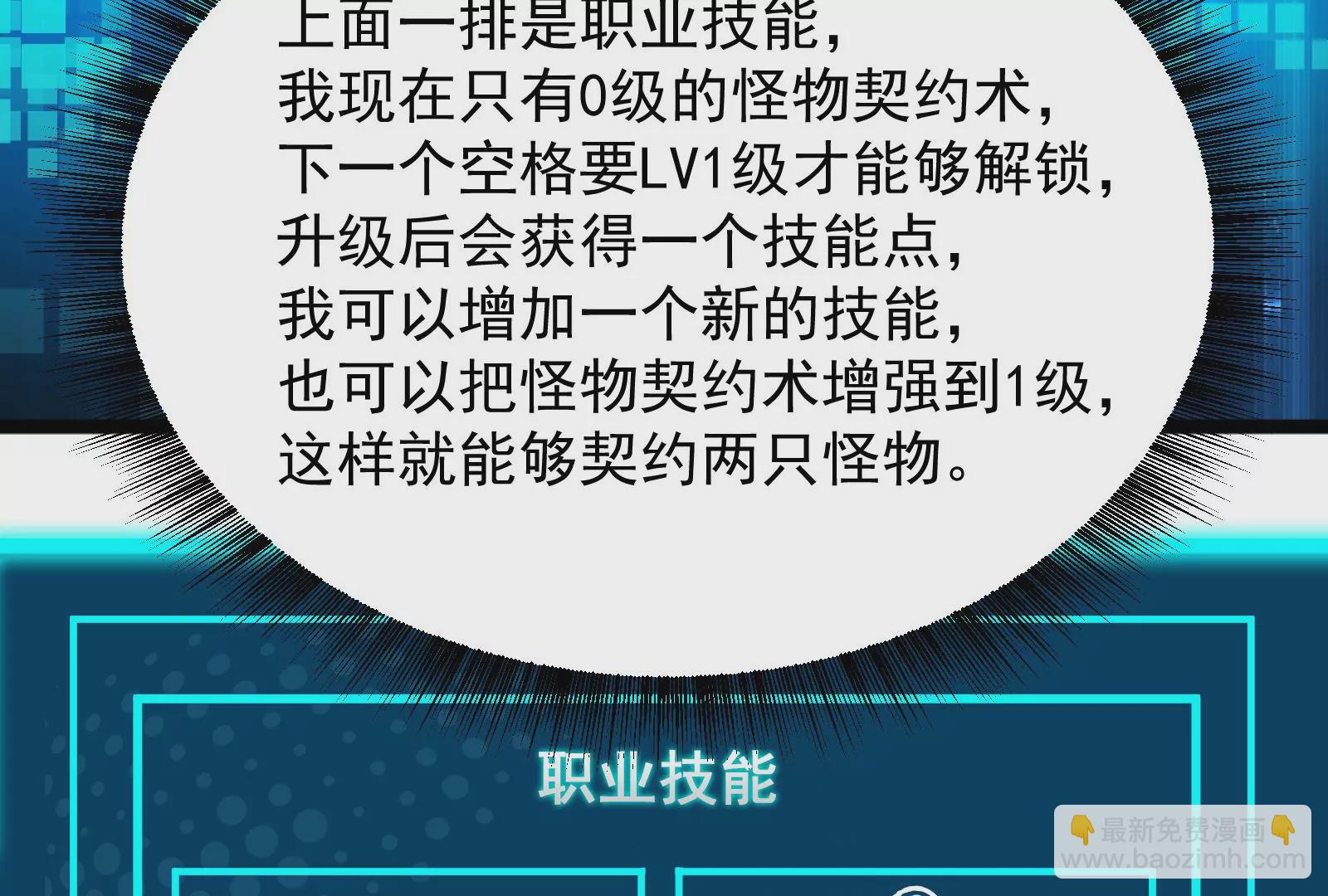 古神遊戲 - 第14話  入隊邀請(1/4) - 1